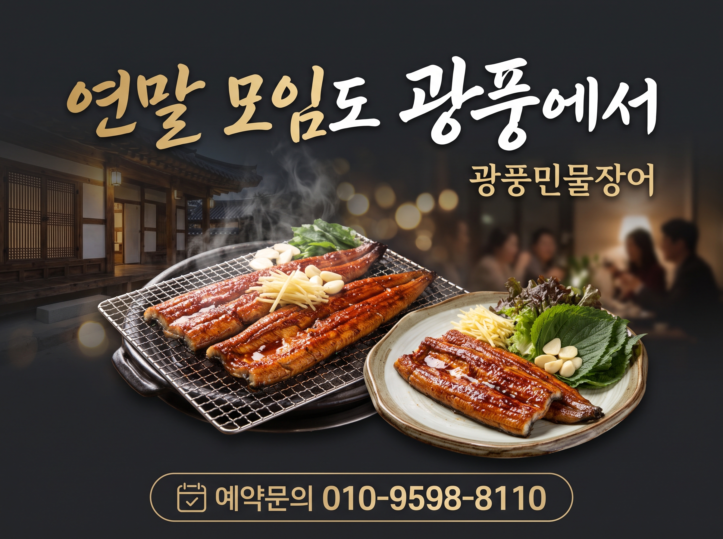 광풍민물장어 - 광풍민물장어
