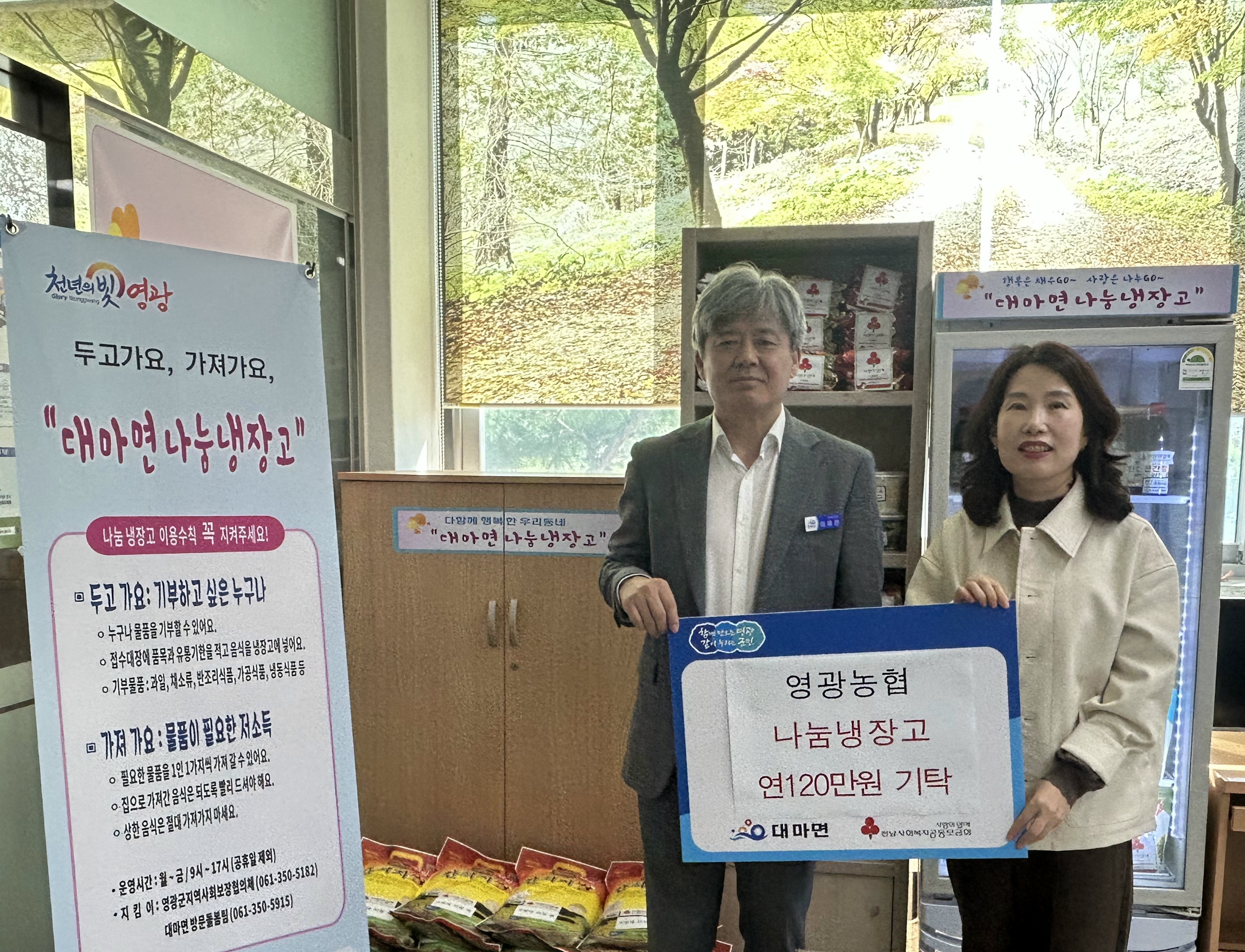 영광농협 대마지점, 나눔냉장고에 매월 정기 기탁 약속汫ॣ