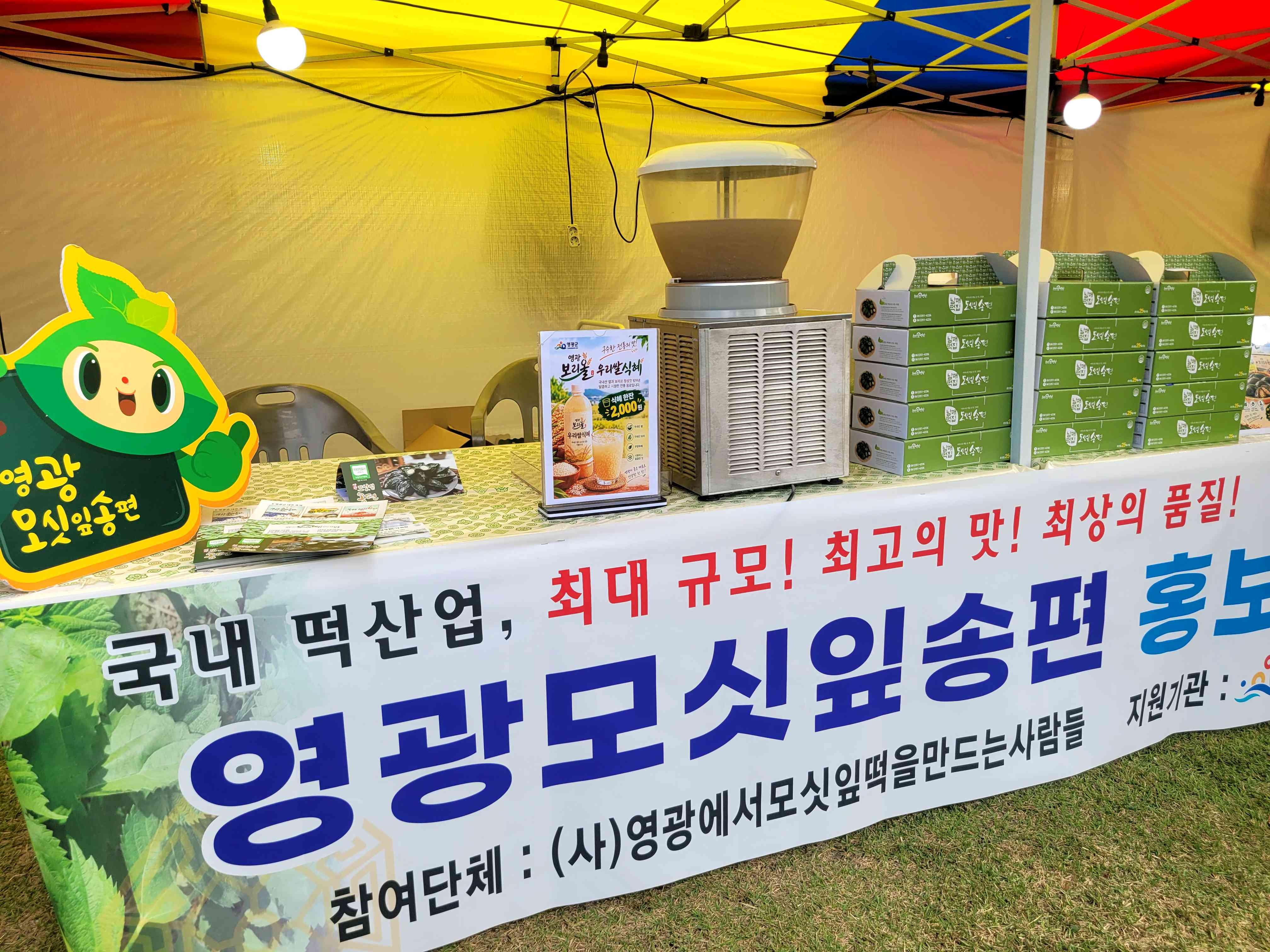 2.사진(2026 영호남문화대축전서 영광모싯잎송편 홍보)1.jpg